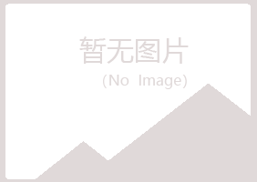 含山县寒云金属有限公司